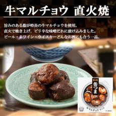 Photo2: 【海外発送可】 缶つま 牛マルチョウ 直火焼 50g  常温保存 (2)