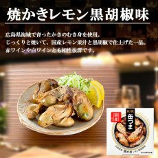 Photo4: 【海外発送可】 缶つま 広島県産 焼かきレモン黒胡椒味 70g (4)