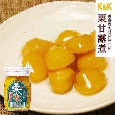 Photo1: 【海外発送可】栗甘露煮 165g瓶 瓶詰 国分 スイーツ デザート 常温保存 (1)