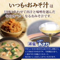 Photo2: 減塩 フリーズドライ味噌汁 いつものおみそ汁 あさり 7.5g アマノフーズ (2)