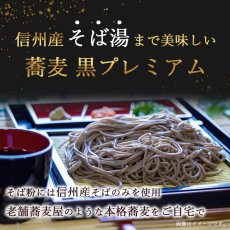 Photo2: 信州産そば湯まで美味しい蕎麦黒 210g 食塩無添加 無塩 (2)