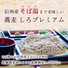 Photo2: 信州産そば湯まで美味しい蕎麦しろ 210g 食塩無添加 無塩 (2)